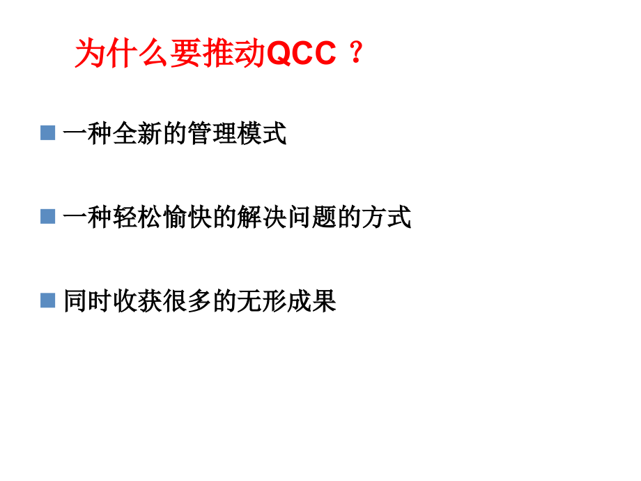 QCC在护理质量管理中应用合集课件_第3页