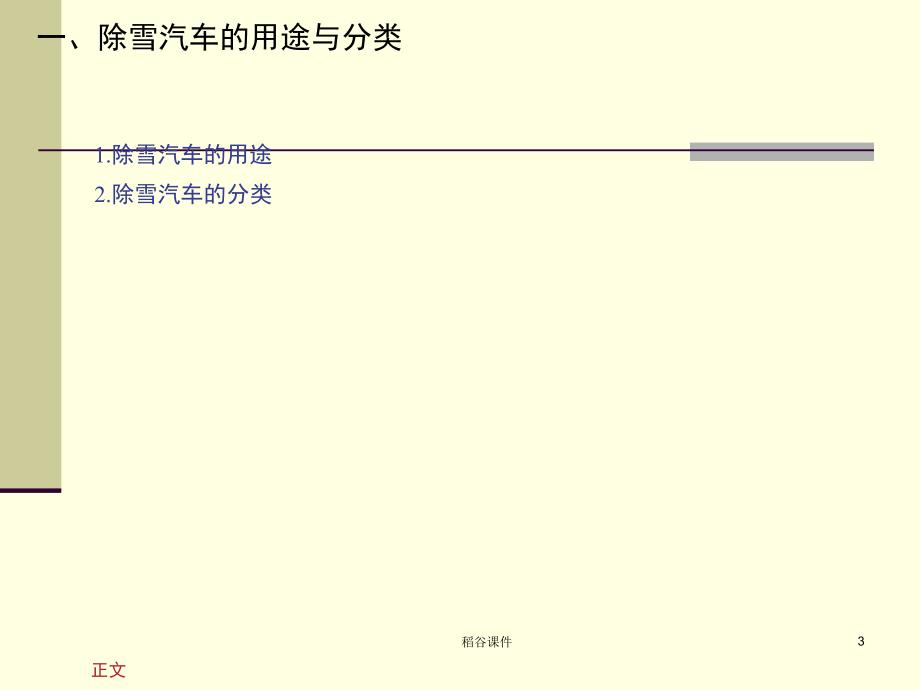 专用汽车第十二章【专业教学】_第3页