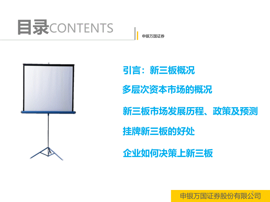 新三板新制度新机遇806_第2页