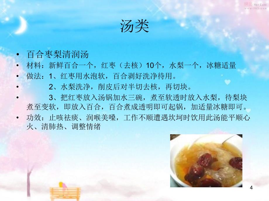 （参考课件）鼻咽癌食谱.ppt_第4页