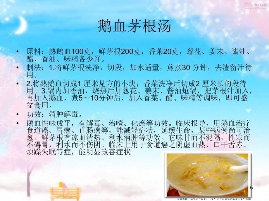 （参考课件）鼻咽癌食谱.ppt_第5页