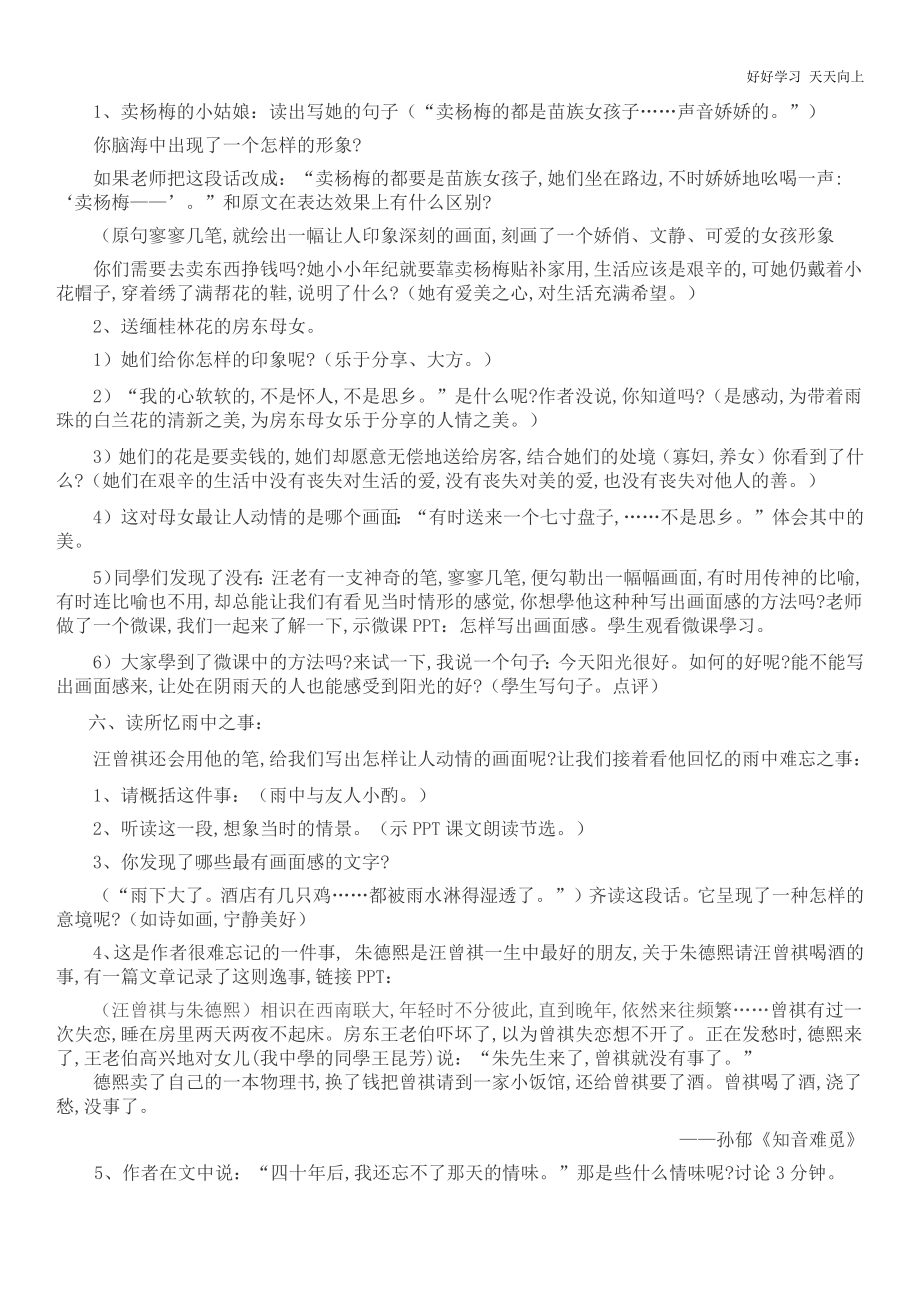 人教版部编版八年级初二语文上册-昆明的雨-名师教学教案-教学设计反思_第3页