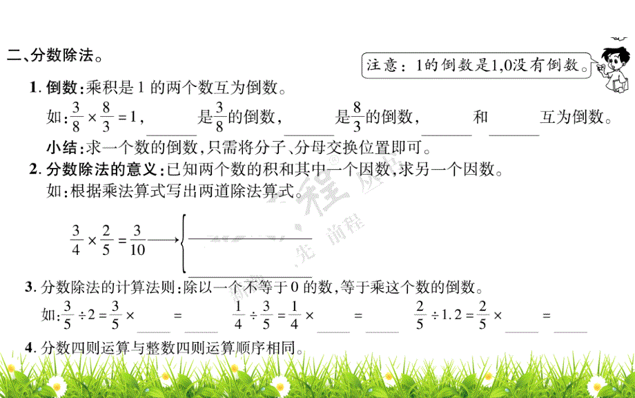 人教版六年级数学上册基础知识整理与复习_第4页