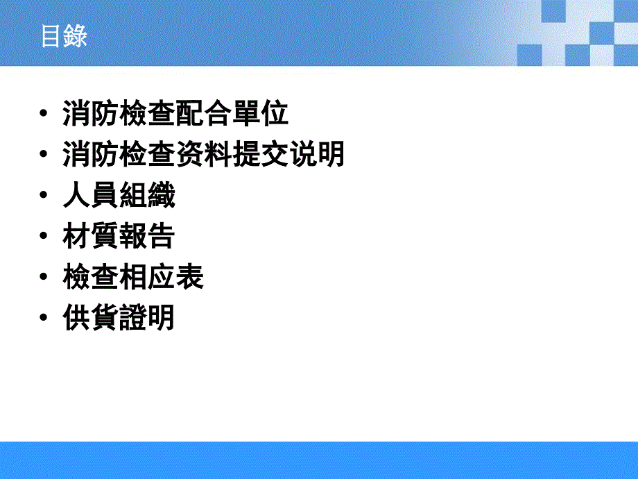 《消防检查报告TCL》PPT课件.ppt_第2页