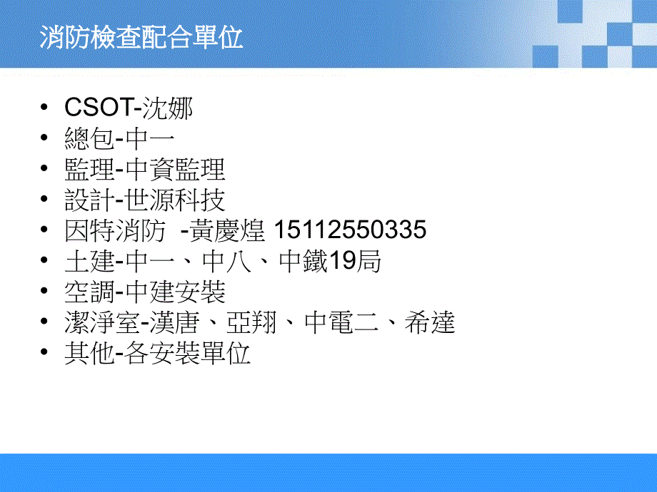 《消防检查报告TCL》PPT课件.ppt_第3页