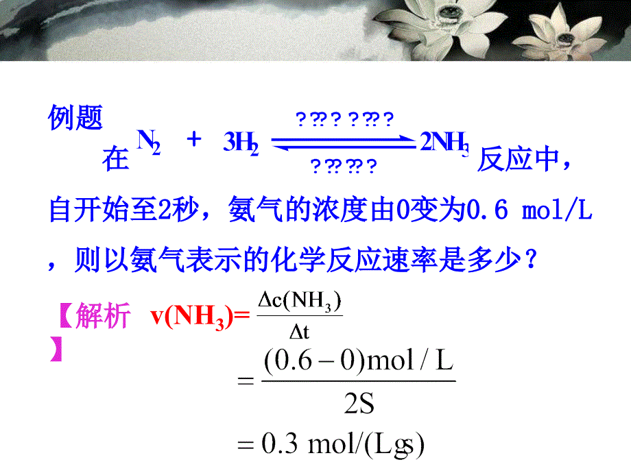 21化学反应的速率_第3页