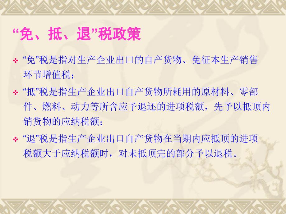 生产型企业免抵退税简介ppt课件_第2页