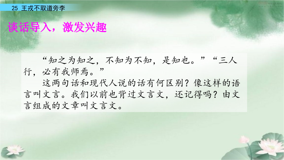 人教部编版四年级语文上册第八单元全单元课件设计(含口语习作园地)_第2页