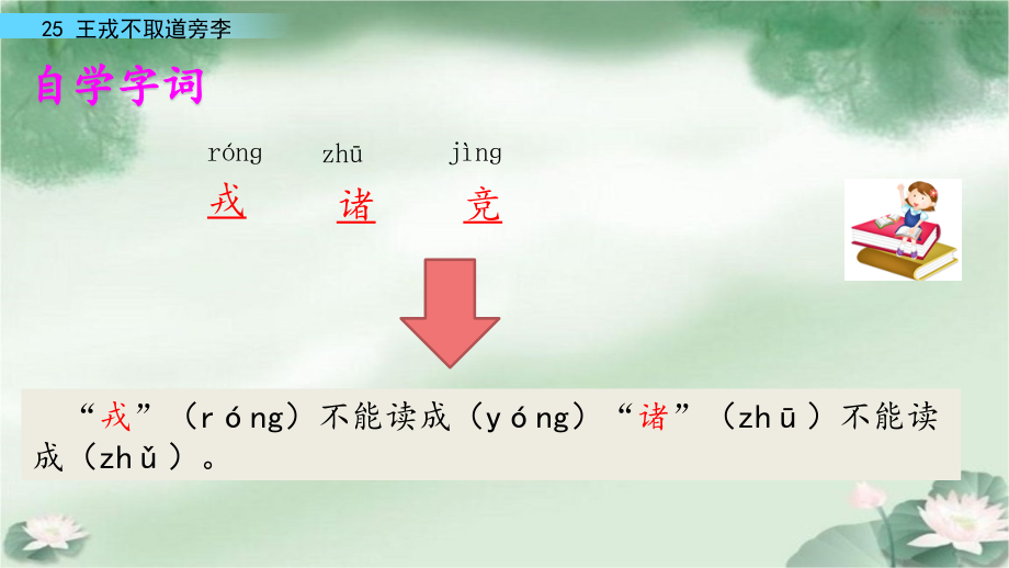 人教部编版四年级语文上册第八单元全单元课件设计(含口语习作园地)_第4页