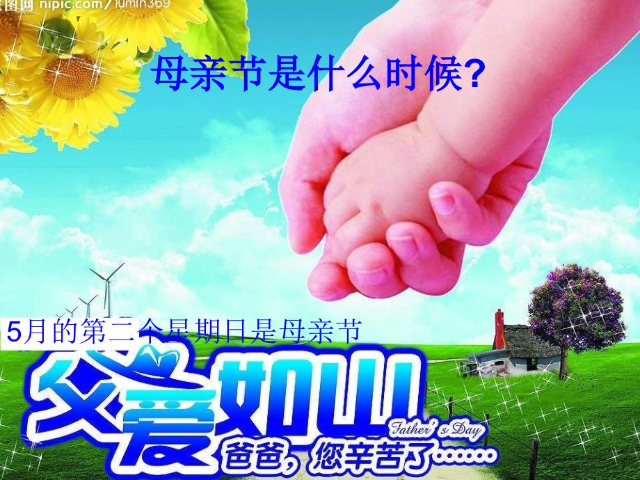 父爱如山主题班会PPT_第3页