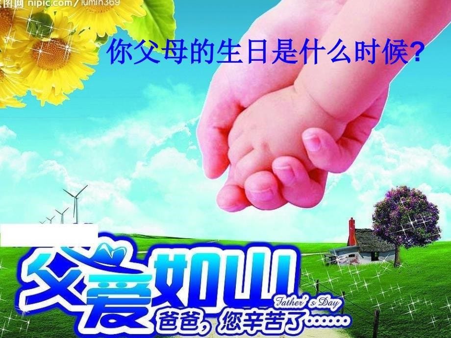 父爱如山主题班会PPT_第5页