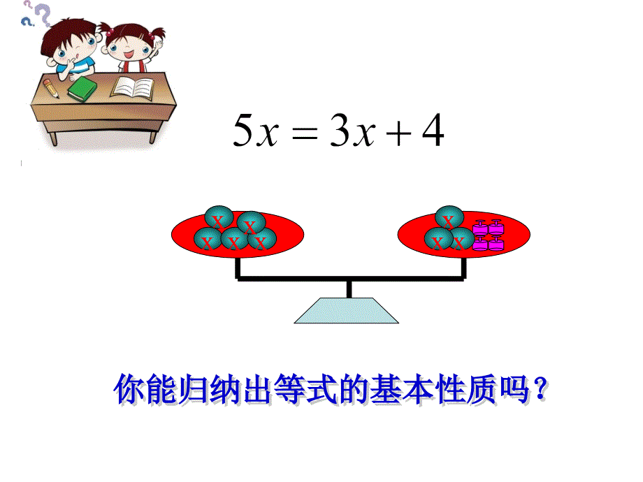 认识一元一次方程二_第2页