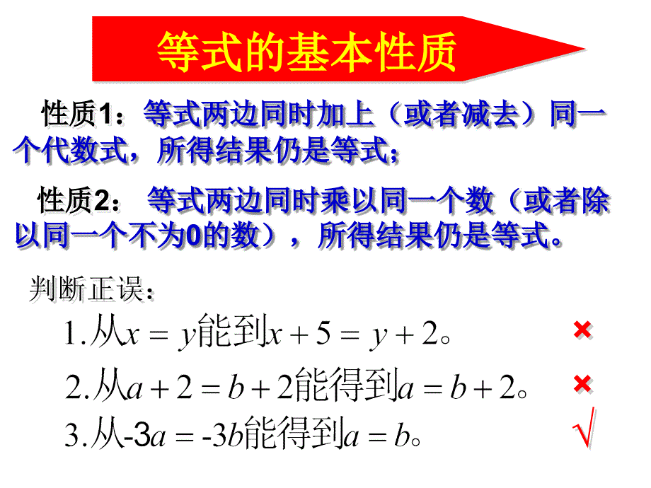 认识一元一次方程二_第3页