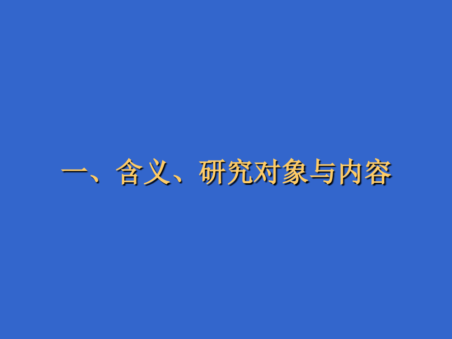 城市设计概论 课件_第3页