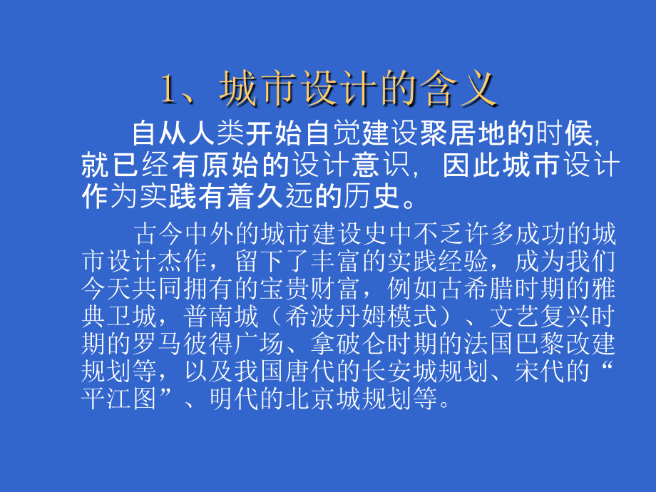 城市设计概论 课件_第4页