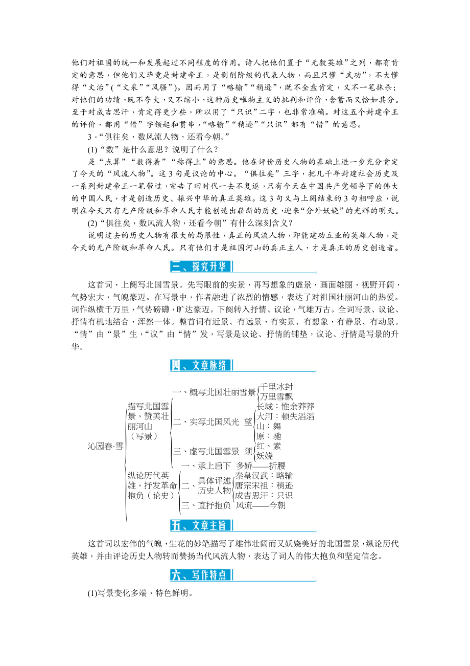 最新人教部编版中学九年级语文上册《沁园春》优质教学设计_第4页