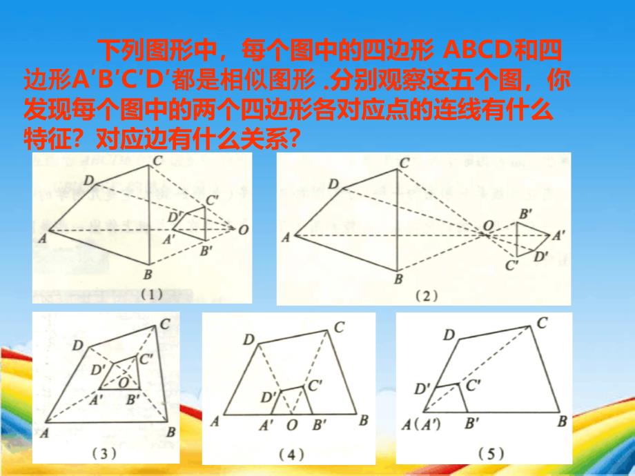 273位似1经典学习教案_第2页