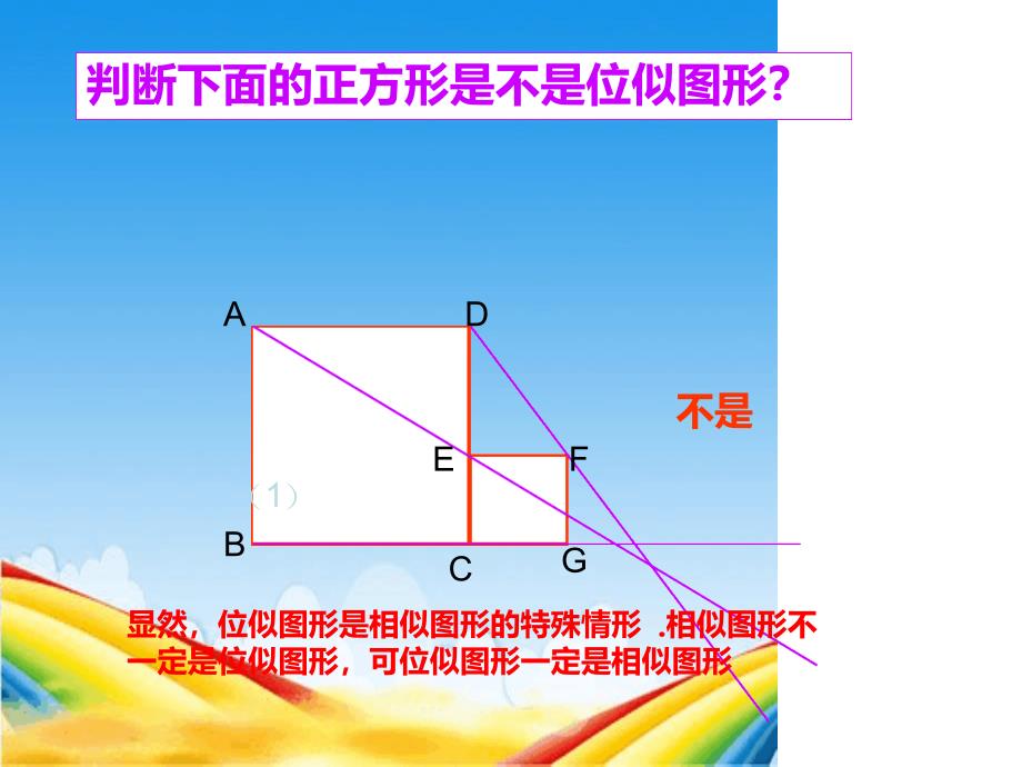 273位似1经典学习教案_第4页