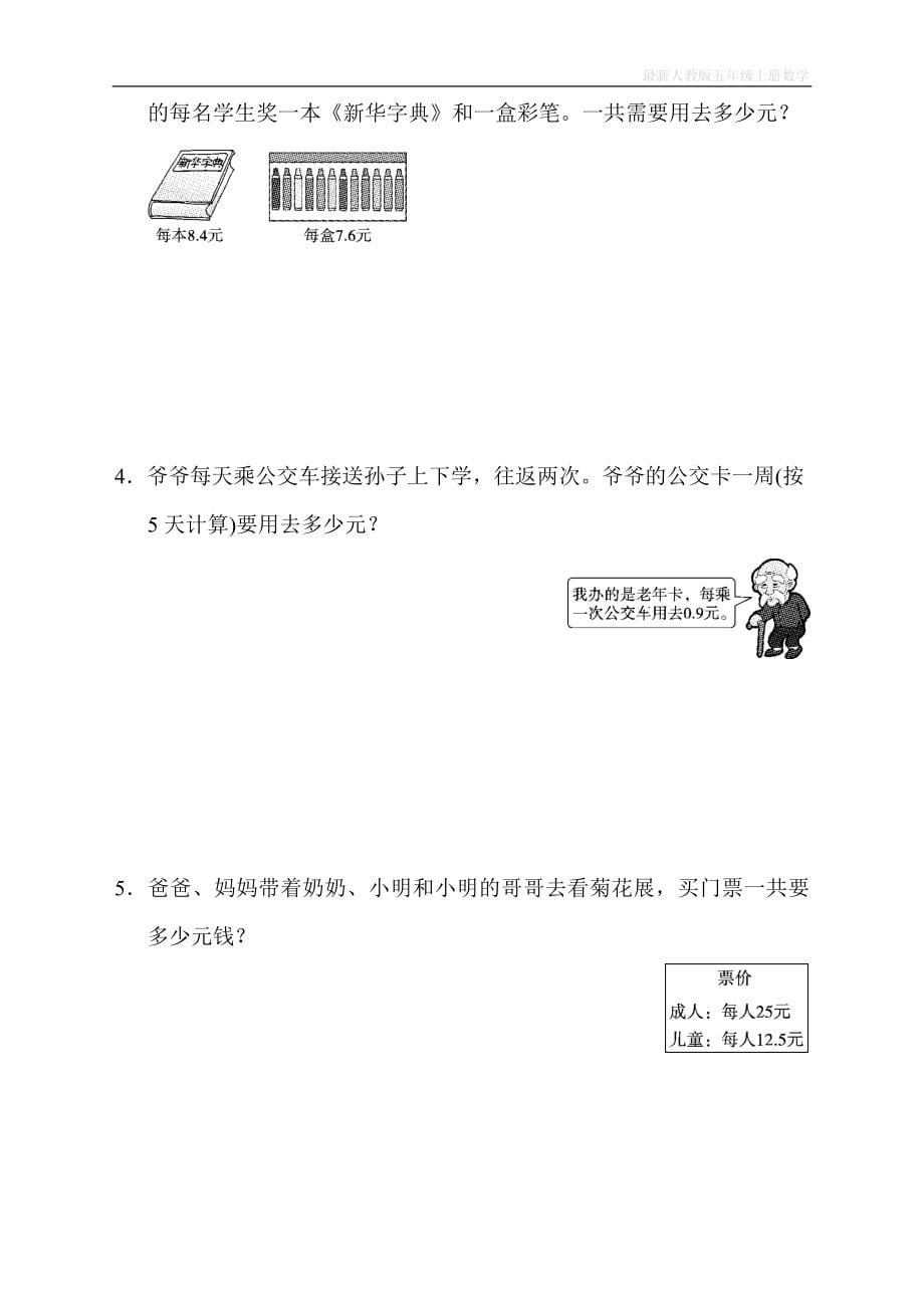 人教版五年级上册数学第一单元跟踪检测卷_第5页