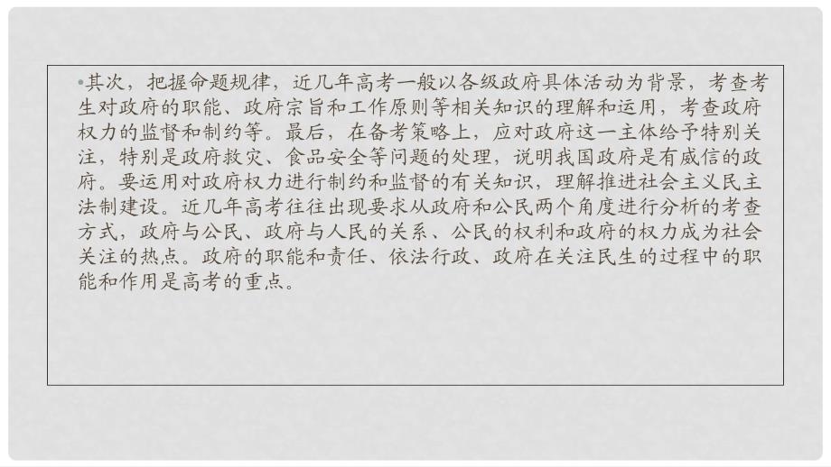 高考政治大一轮复习 单元整合提升2 为人民服务的政府课件 新人教版必修2_第4页