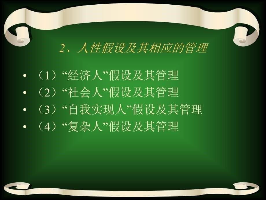 现代企业人力资源管理开发_第5页