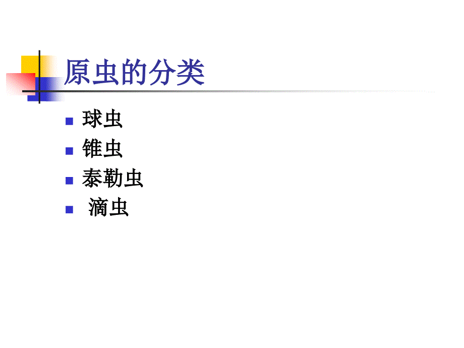 抗原虫药-课件_第2页