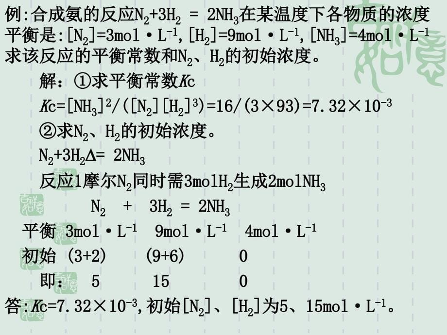 化学反的方向速率和限度_第5页