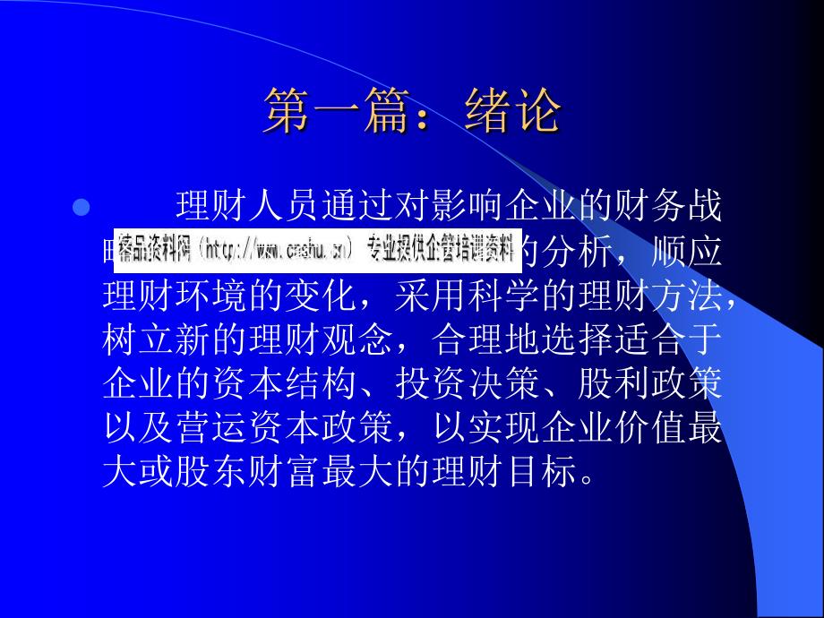 财务管理的对象目标与特征_第3页