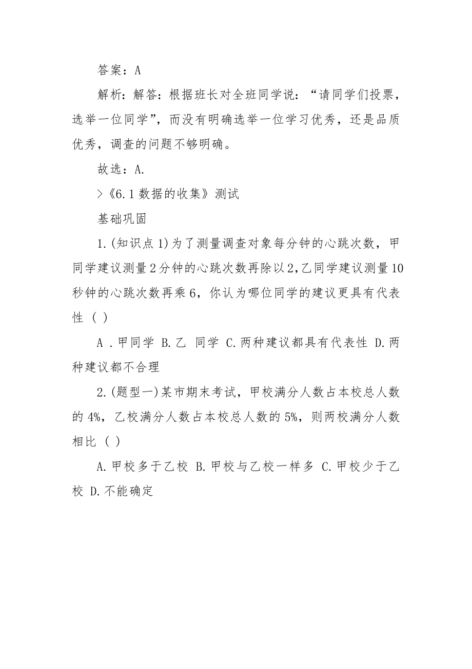 2022数据的收集北师大版数学初一上册优质公开课获奖教案设计_第4页