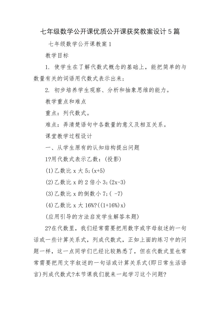 七年级数学公开课优质公开课获奖教案设计5篇_第1页
