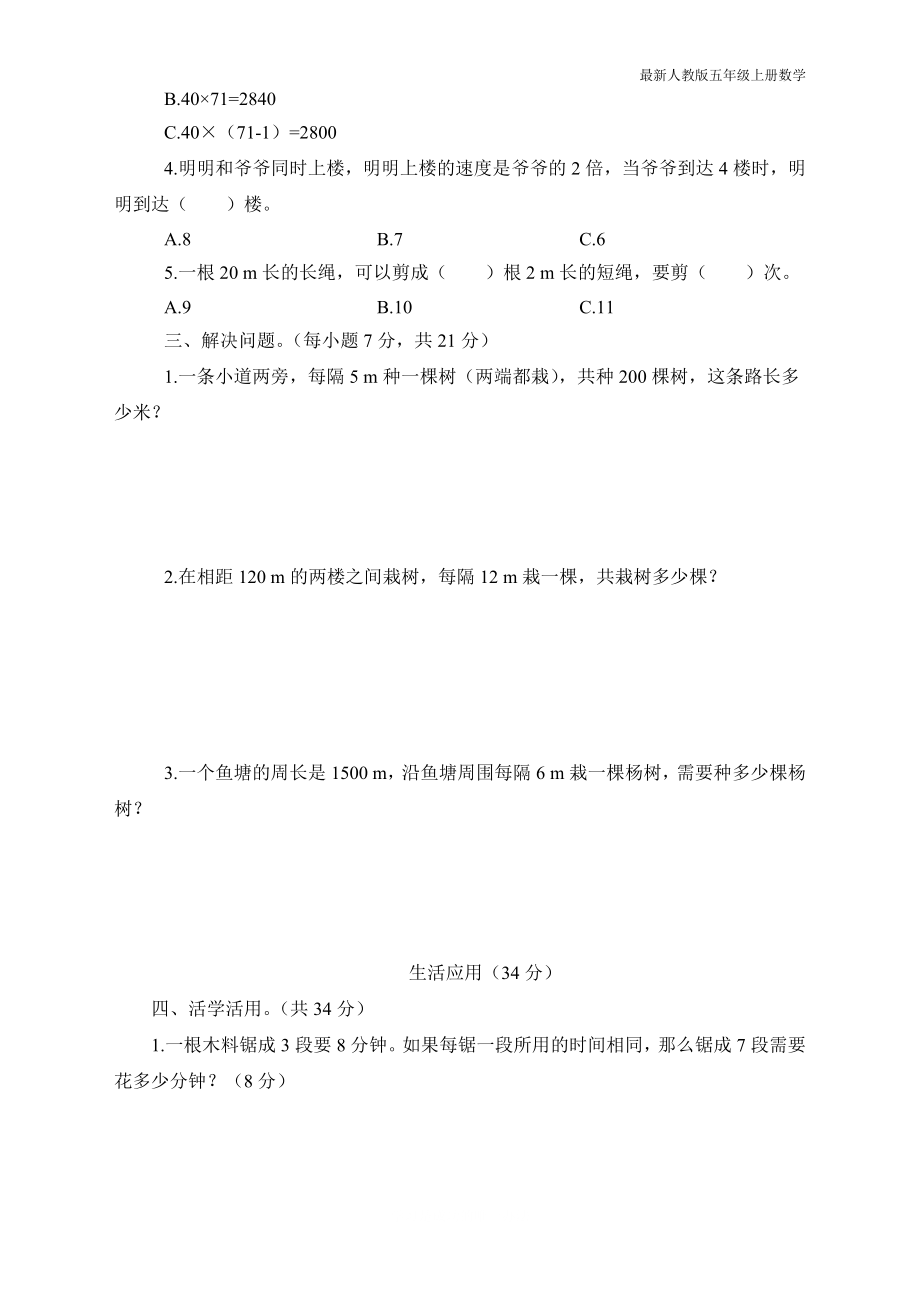 人教版五年级上册数学第七单元测试题_第2页