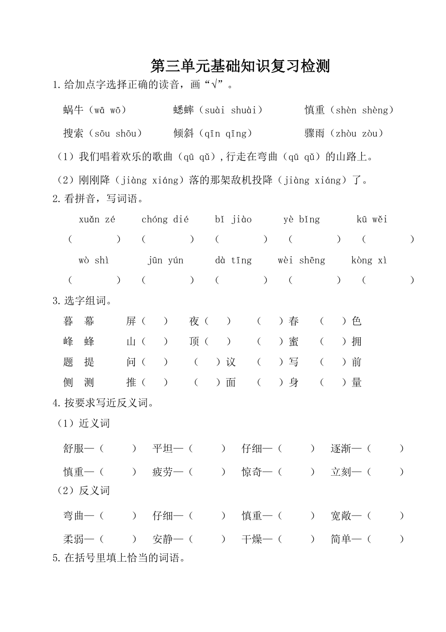最新部编版人教版四年级语文上册第三单元基础知识复习检测（附答案）_第1页