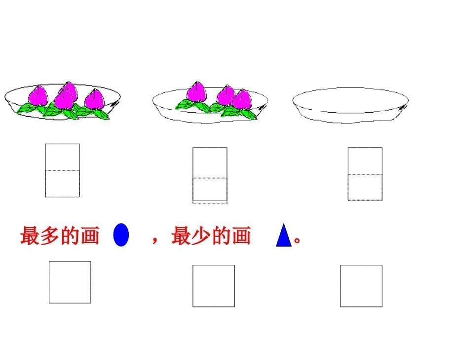 认数0苏教版一年级上_第5页