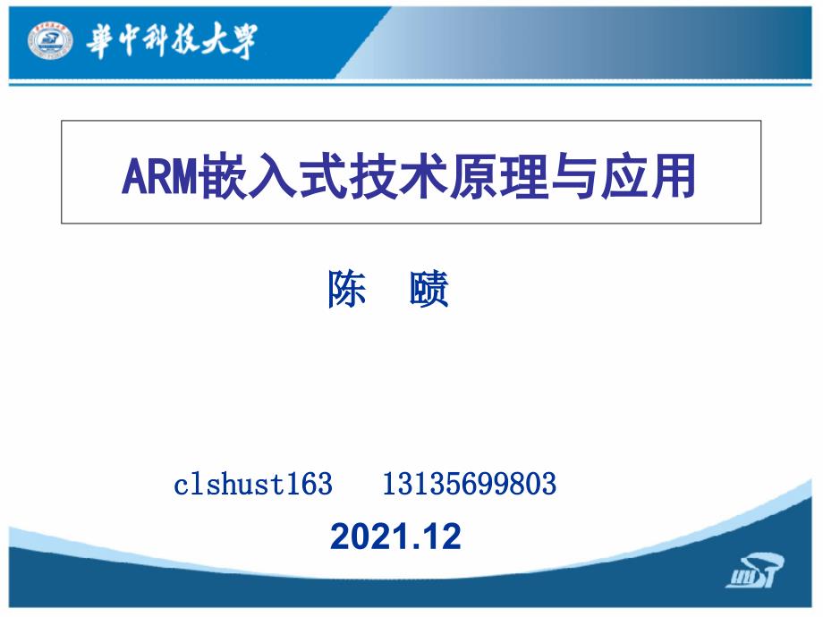 arm嵌入式原理技术及应用ch2ppt课件_第1页