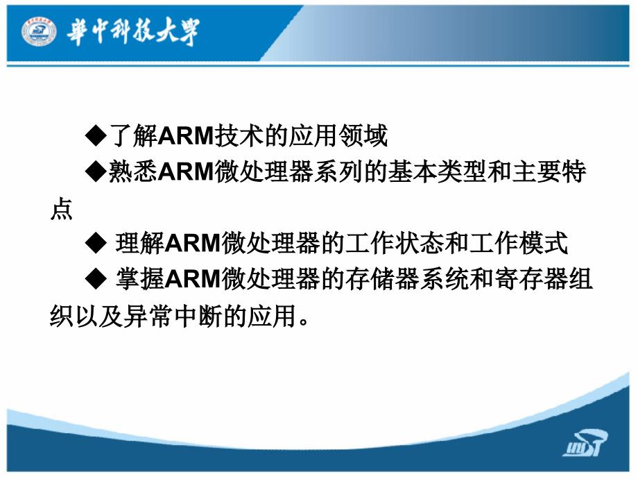 arm嵌入式原理技术及应用ch2ppt课件_第3页