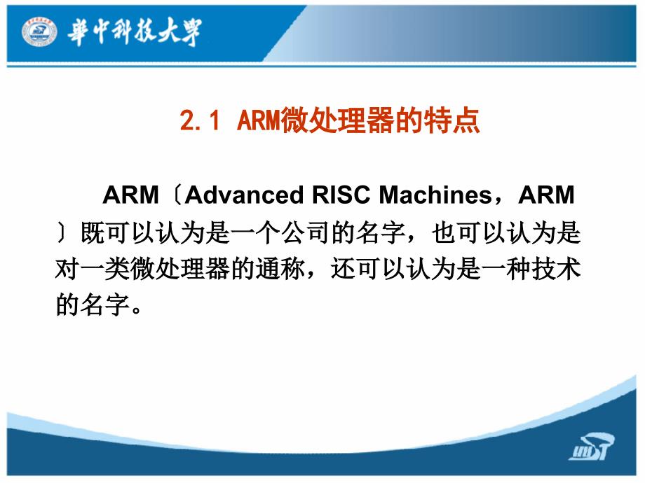 arm嵌入式原理技术及应用ch2ppt课件_第4页