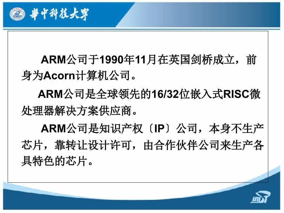 arm嵌入式原理技术及应用ch2ppt课件_第5页