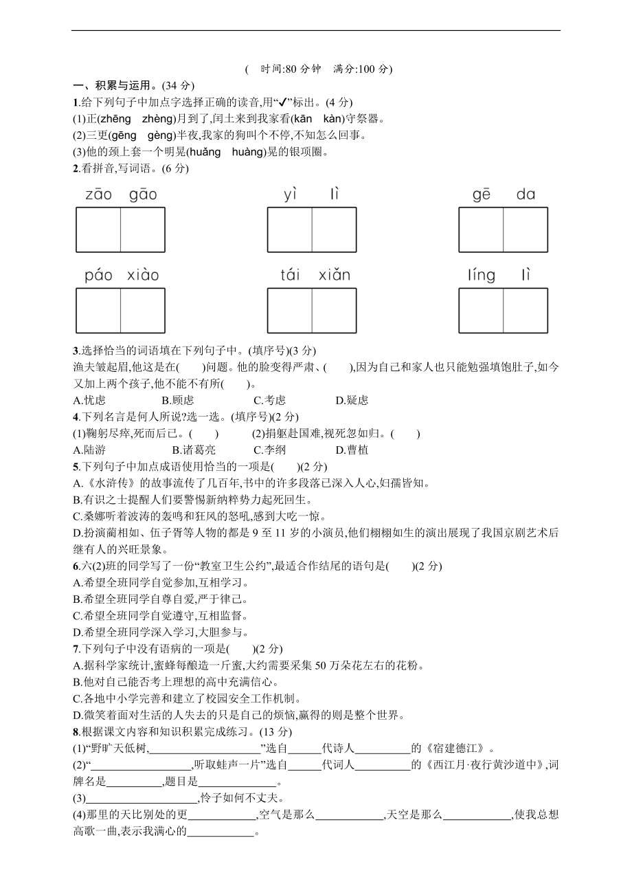 最新人教部编版语文六年级上册期末精选卷（附参考答案）(1)_第2页