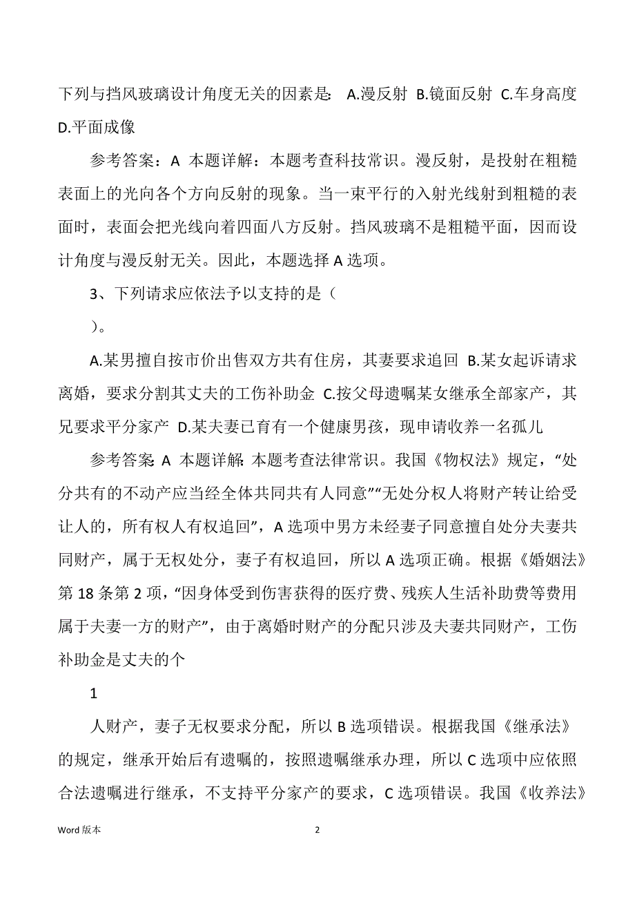 4月21日四川省公务员考试,行政(含解析)_第2页