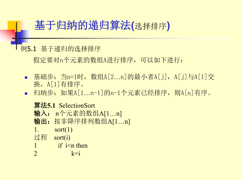 递归和归纳法课件_第4页