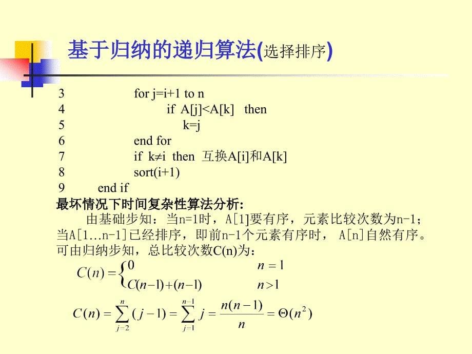 递归和归纳法课件_第5页