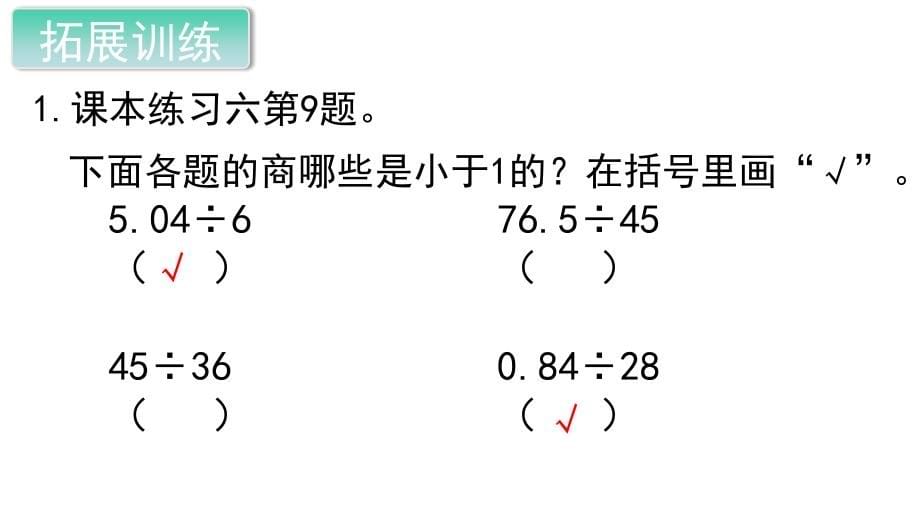 人教版五年级数学上册第三单元第四课时《练习课》课件_第5页