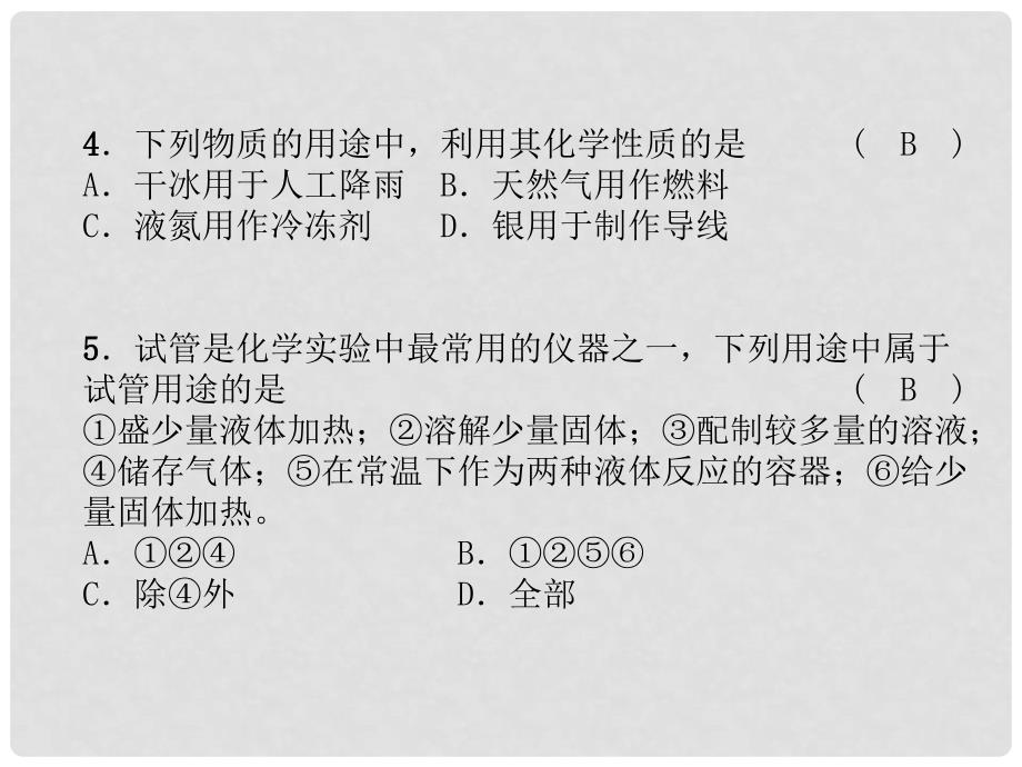 九年级化学上册 第1章 开启化学之门达标测试卷习题课件 沪教版_第3页