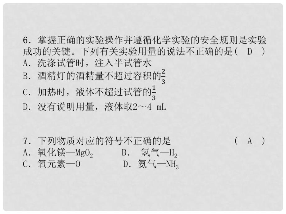 九年级化学上册 第1章 开启化学之门达标测试卷习题课件 沪教版_第4页