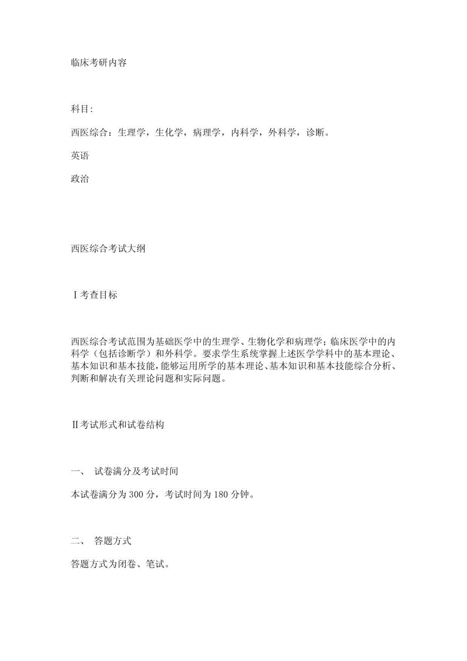 临床考研内容_第1页