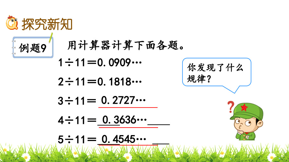 人教版五年级数学上册第三单元《用计算器探索规律》课件_第3页