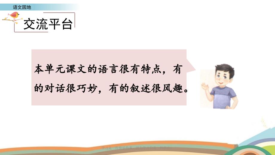 新编统编人教版五年级语文下册《语文园地》精品课件_第2页