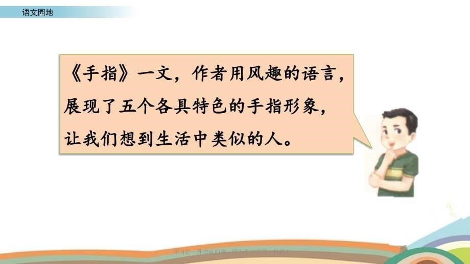 新编统编人教版五年级语文下册《语文园地》精品课件_第5页