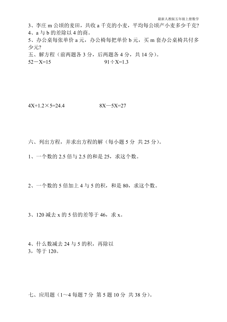 人教版五年级上册数学第五单元简易方程单元测试_第2页