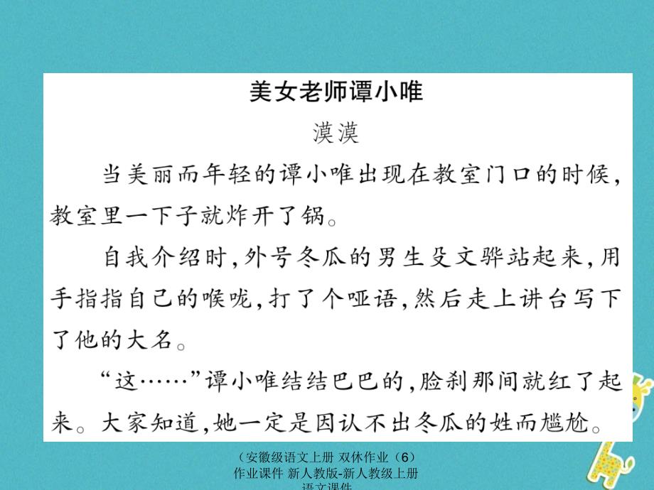 语文上册双休作业6作业课件_第2页